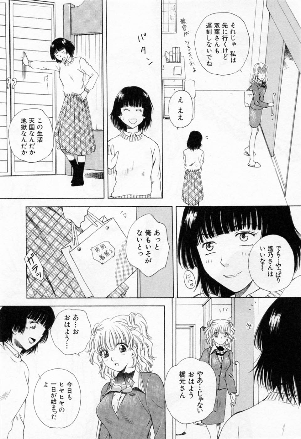 [あろうれい] 翔んだW 第1巻