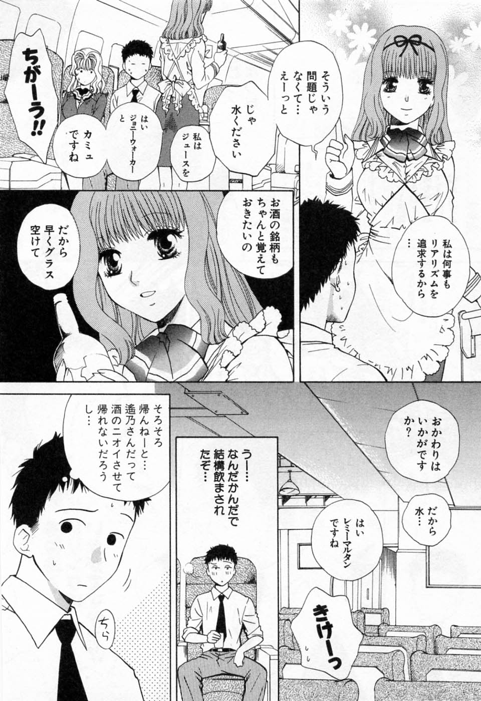 [あろうれい] 翔んだW 第1巻