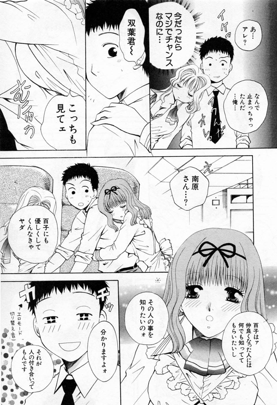 [あろうれい] 翔んだW 第1巻