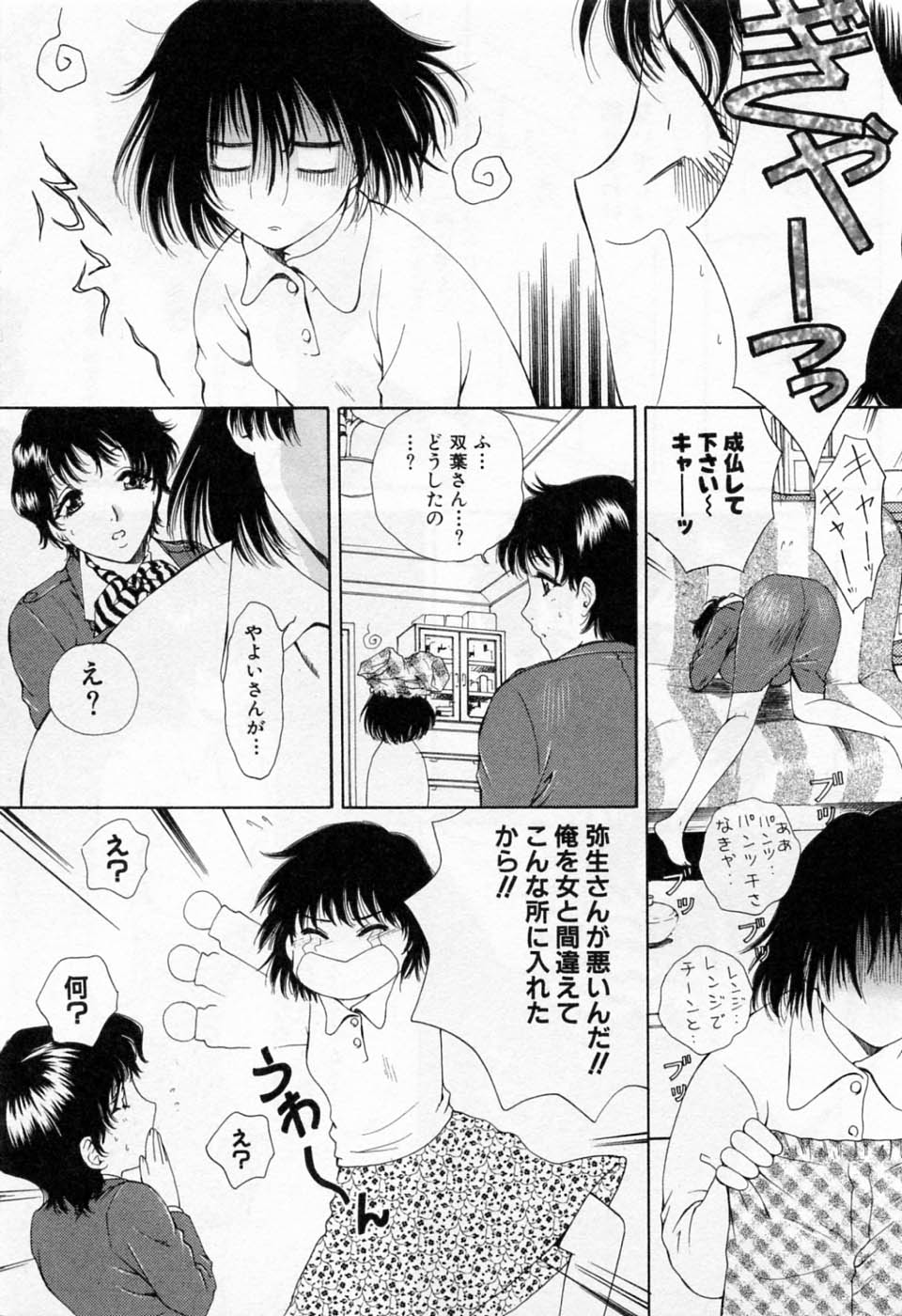 [あろうれい] 翔んだW 第1巻