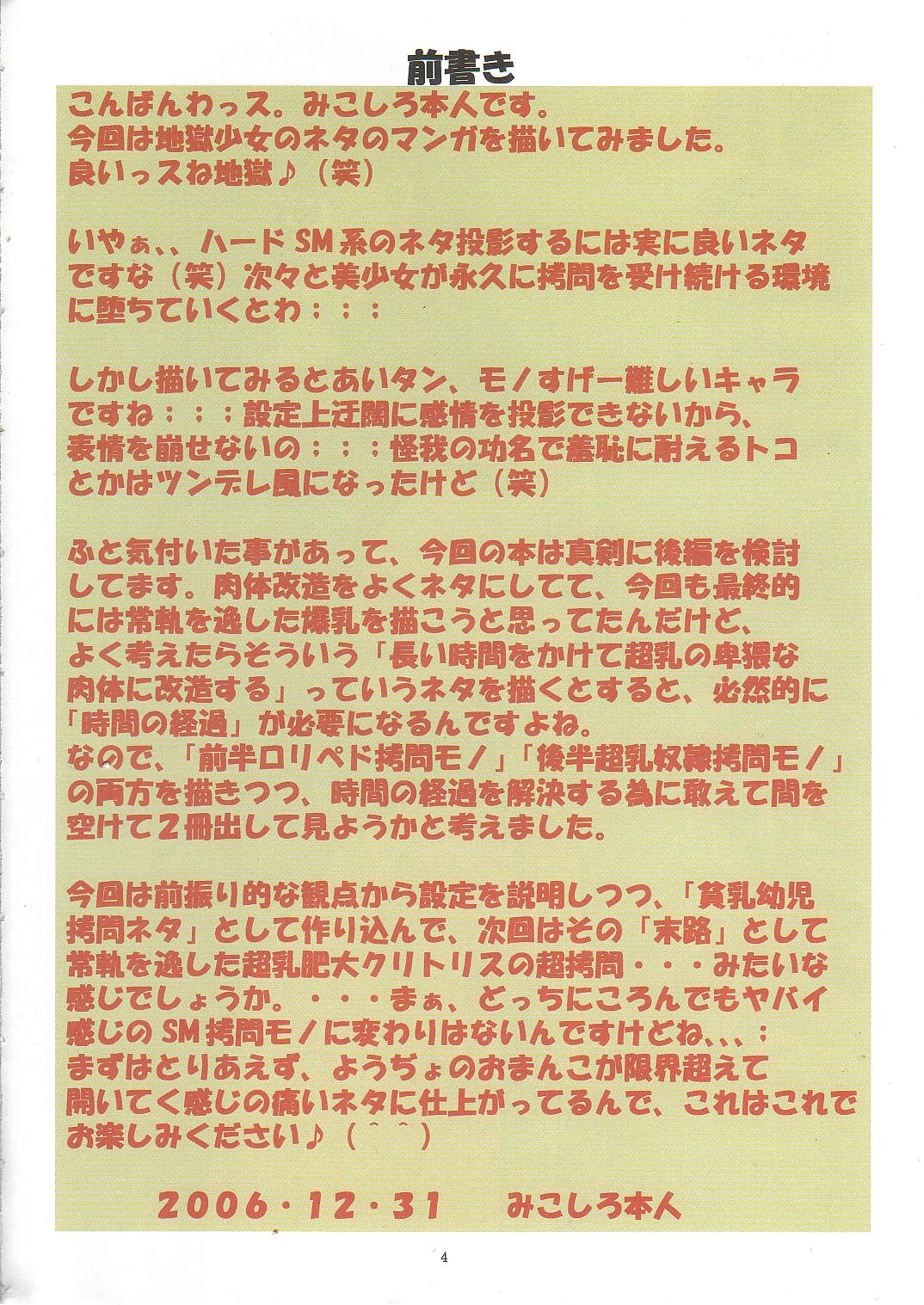 (C71) [アルゴラグニア (みこしろ本人)] 邪道王2006 地獄少女 (地獄少女)