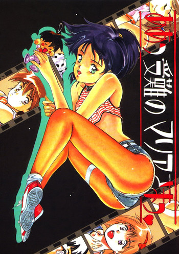 (C42) [スタジオリテイク (小林将一)] ああっ受難のマリアさまっ (絶対無敵ライジンオー)