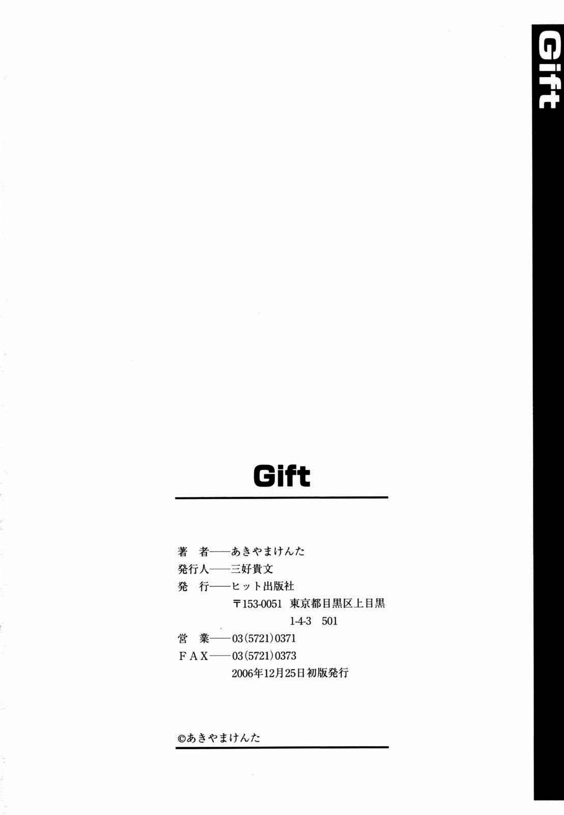 [あきやまけんた] Gift