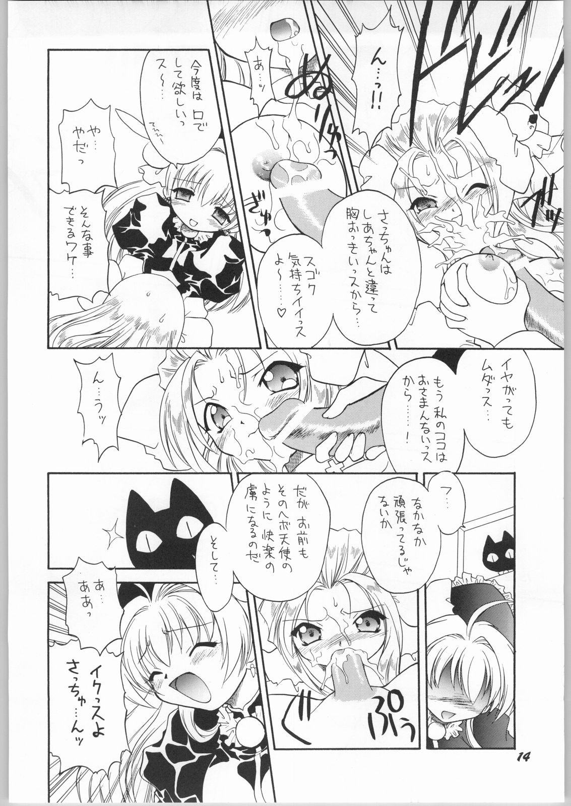 (C63) [むげん本舗 (無限大)] 悪魔と天使の間に…… (ぴたテン)