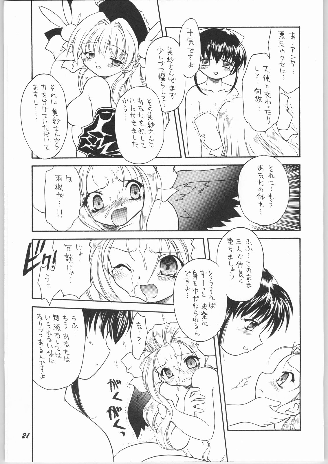 (C63) [むげん本舗 (無限大)] 悪魔と天使の間に…… (ぴたテン)