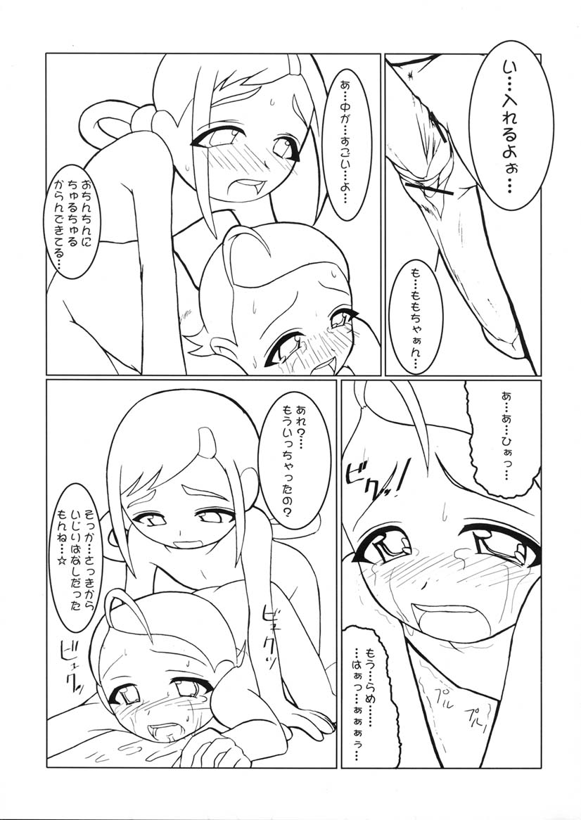 (C61) [海底神殿 (黒俺、連隊長)] つるたま3 (おジャ魔女どれみ)