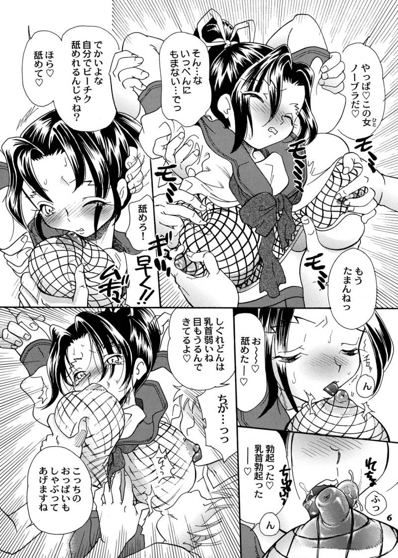 (サンクリ35) [2B (MANA-KO)] 梁山泊温泉4 特盛つゆだくしぐれどん (史上最強の弟子ケンイチ)