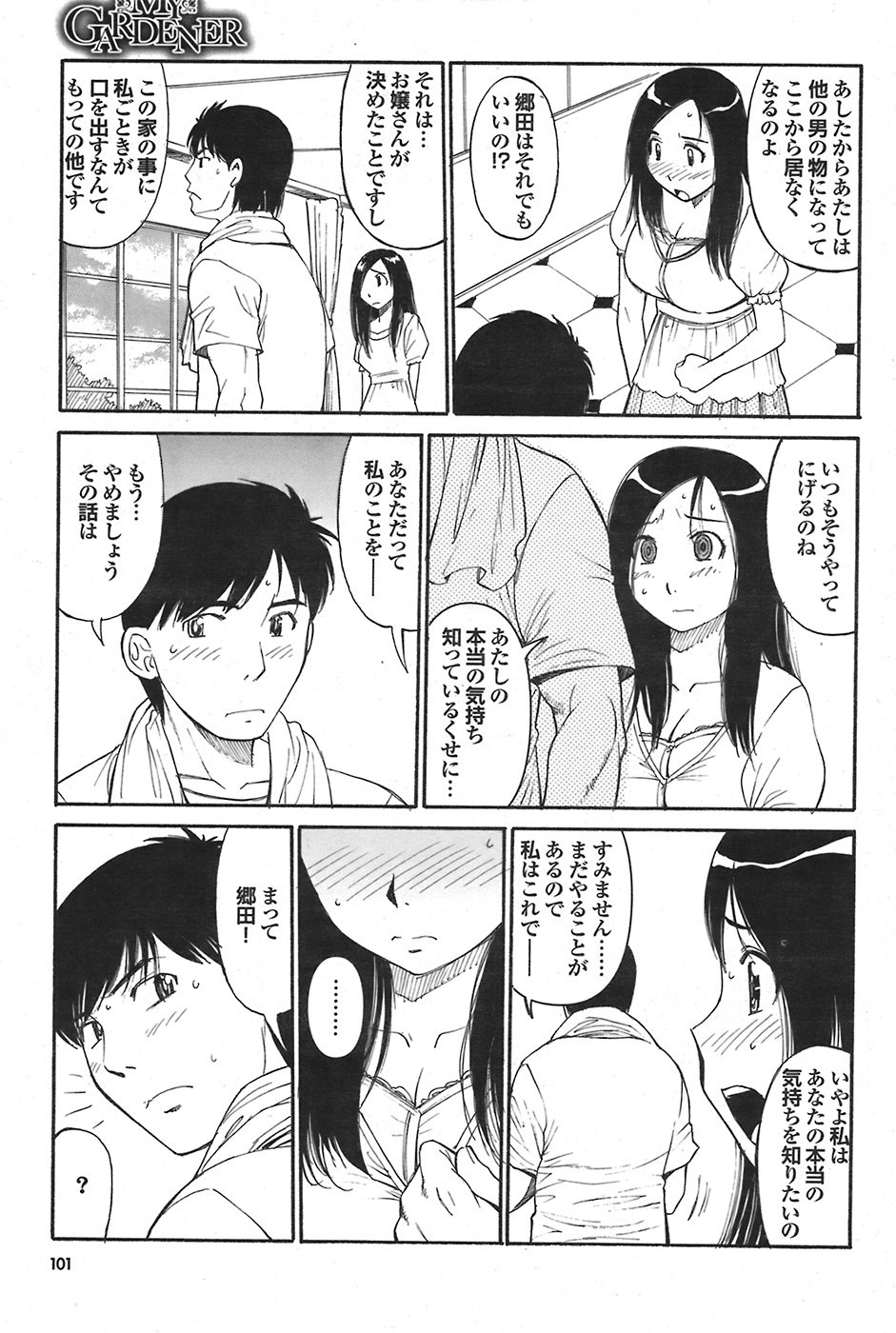 COMIC プルメロ 2008年06月号 vol.18