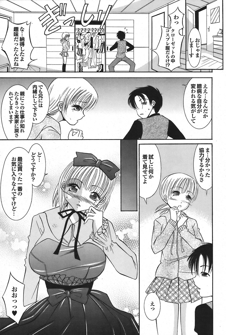 COMIC プルメロ 2008年06月号 vol.18