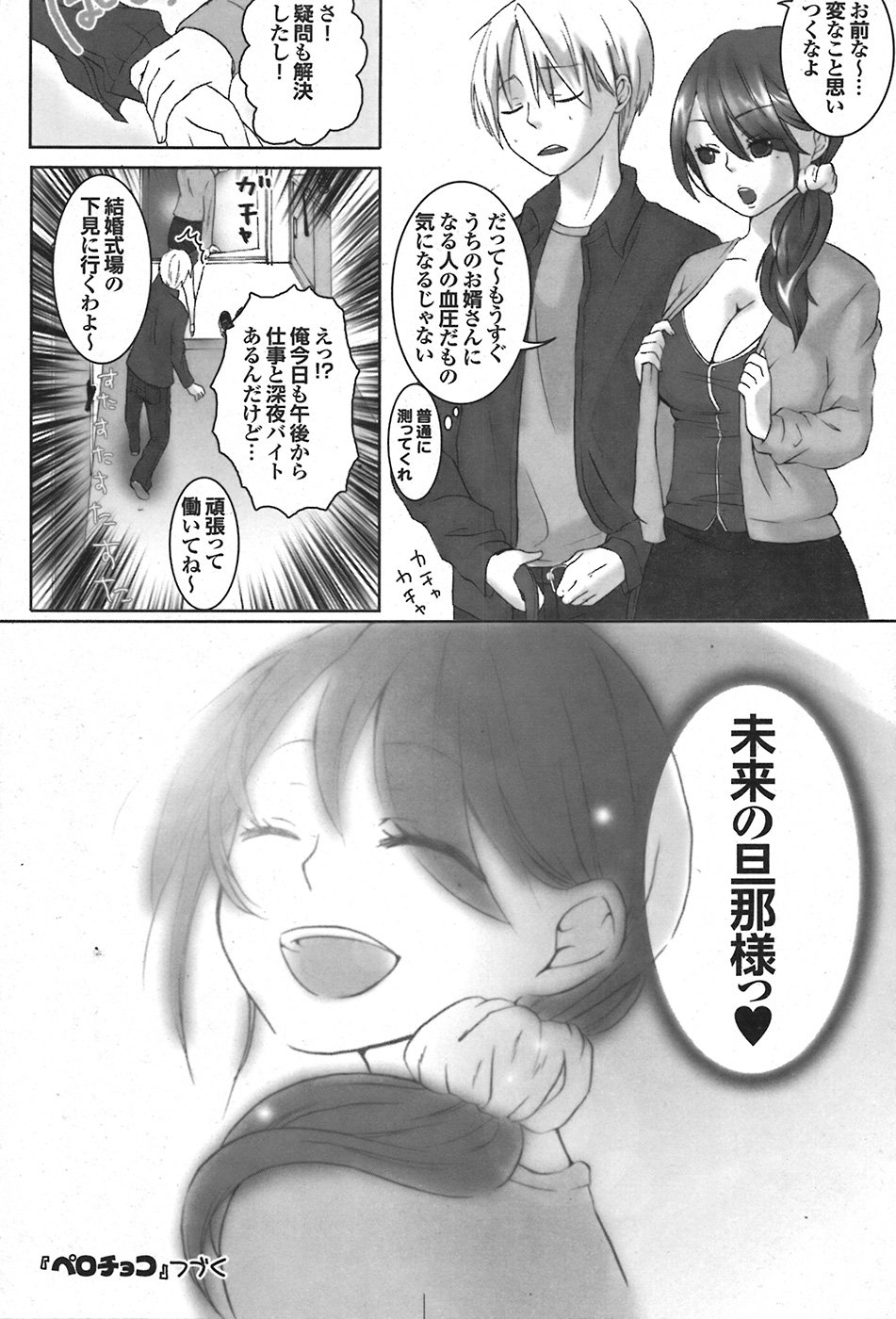 COMIC プルメロ 2008年06月号 vol.18