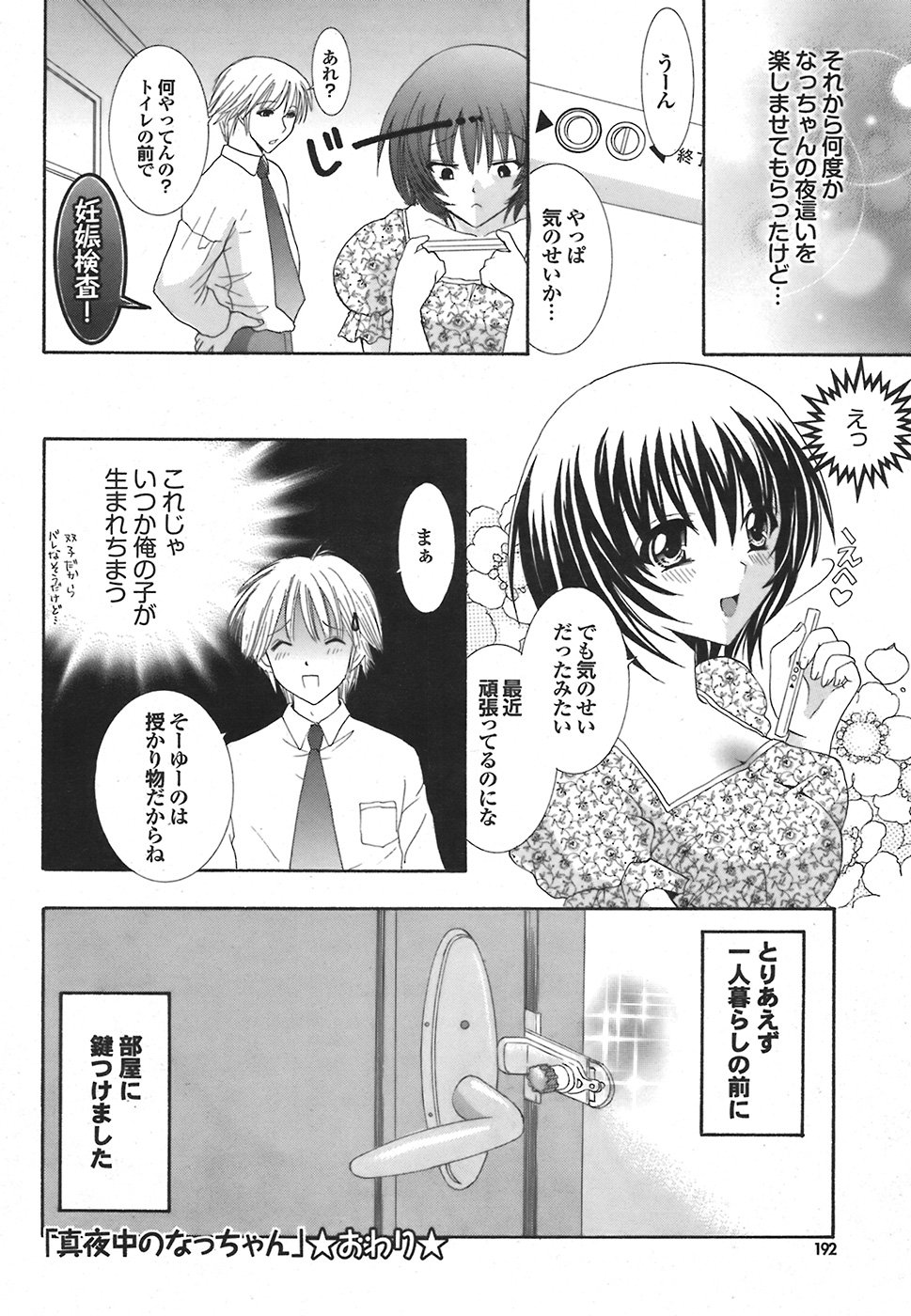 COMIC プルメロ 2008年06月号 vol.18