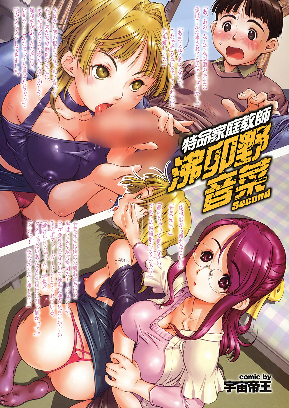 COMIC プルメロ 2008年06月号 vol.18