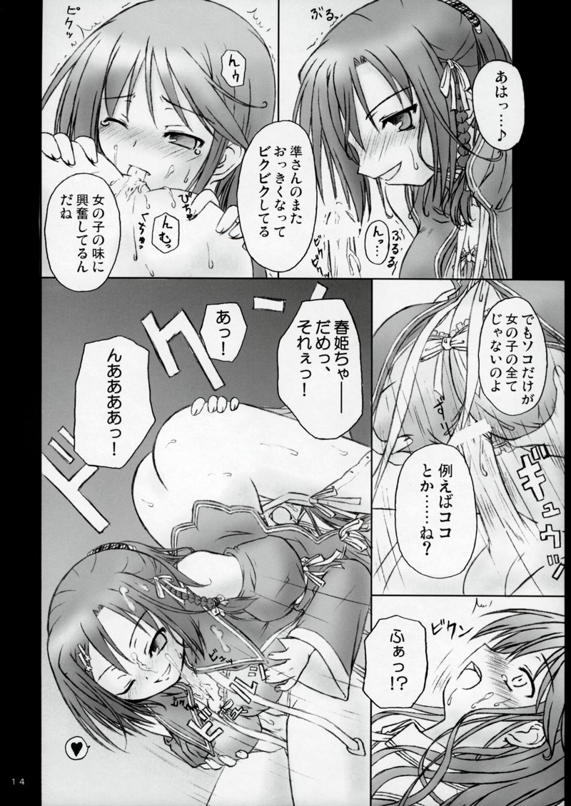 (C70) [没後 (RYO)] 魔法で女化？そんなことしなくたってあたしは乙女よ！ (はぴねす!)