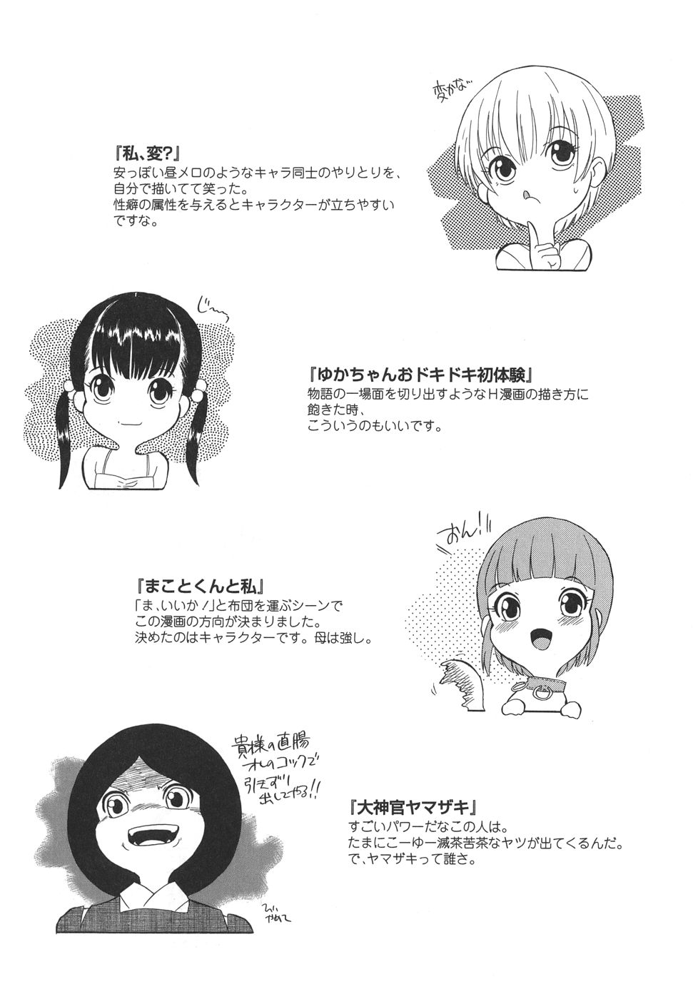 [どざむら] やさしい性愛学