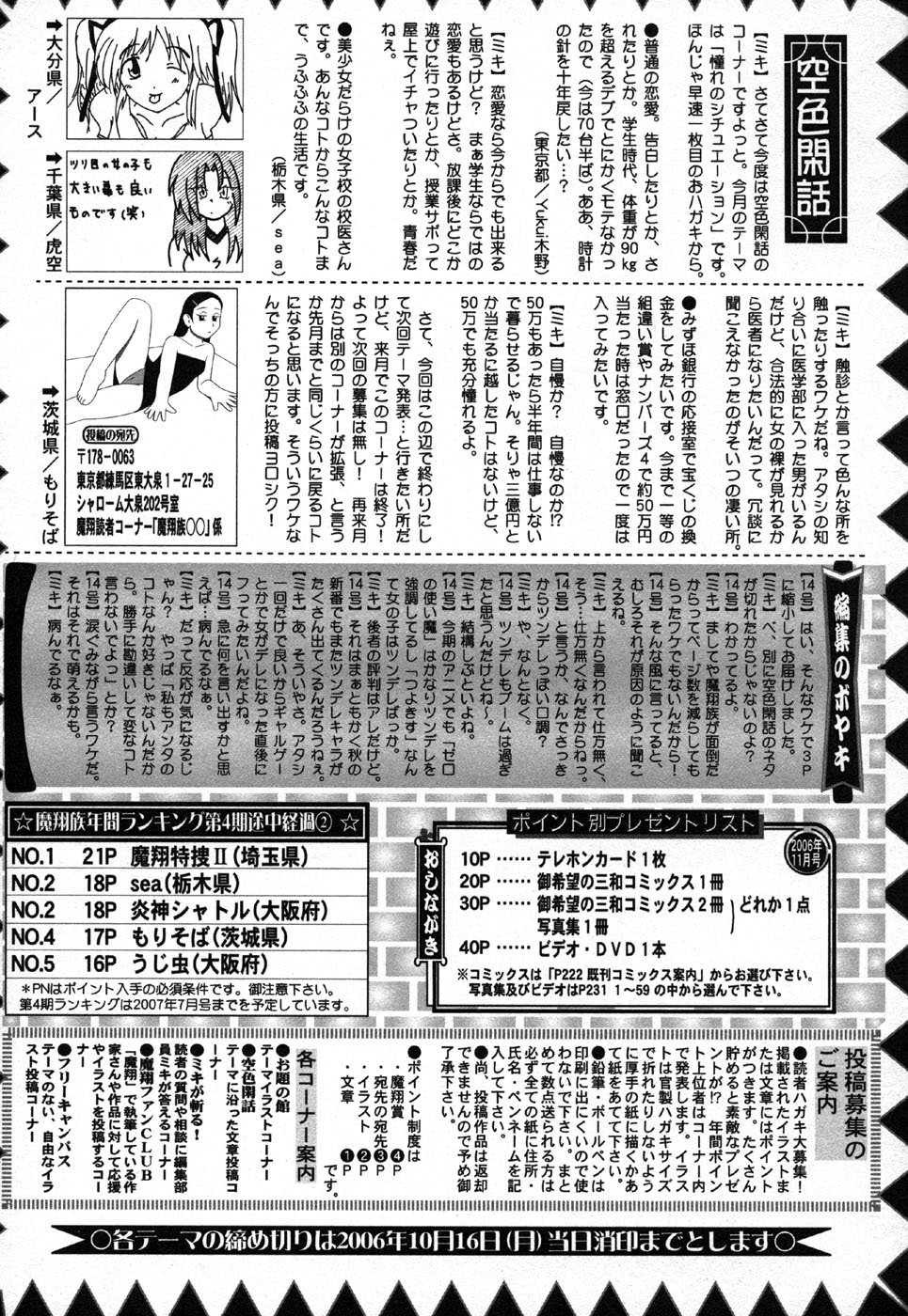 コミック・マショウ 2006年11月号