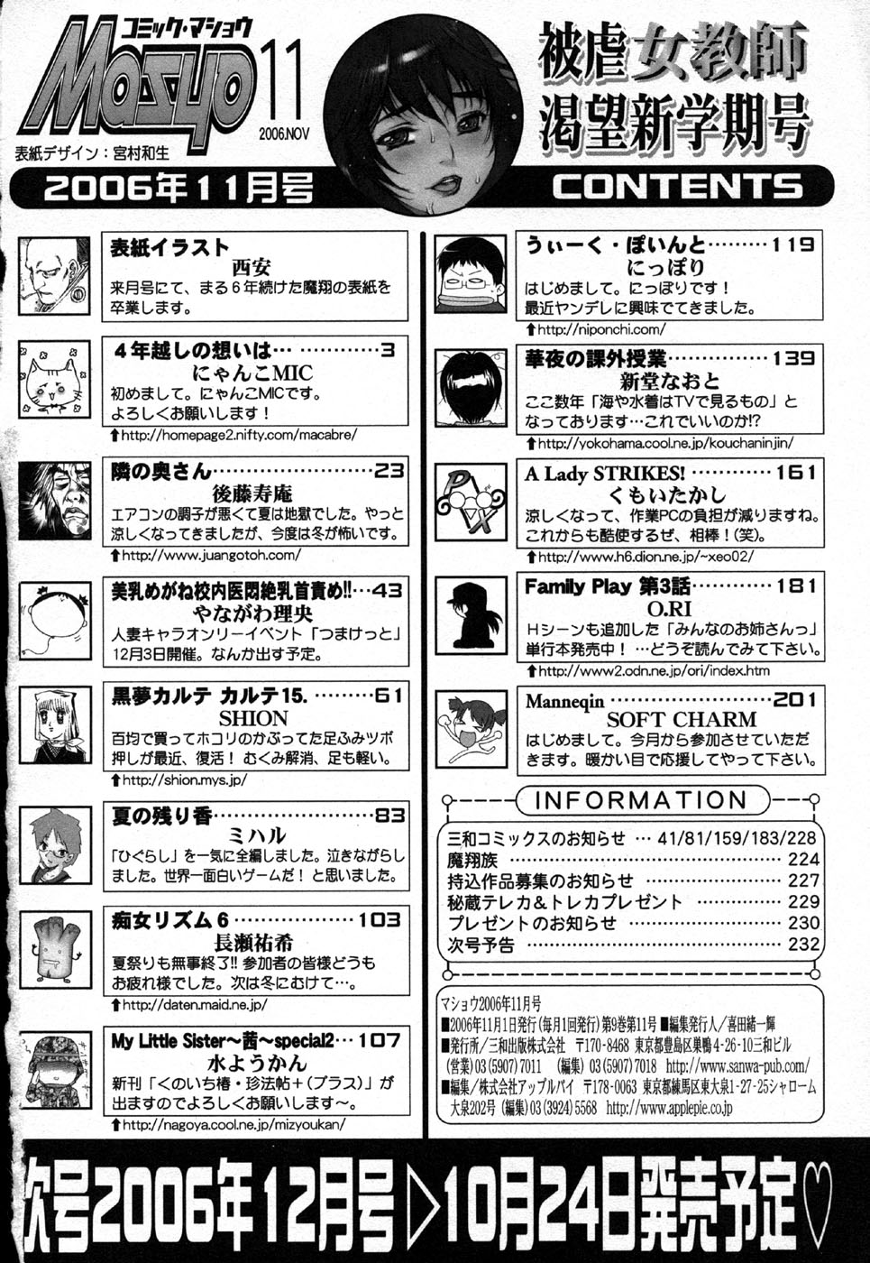 コミック・マショウ 2006年11月号