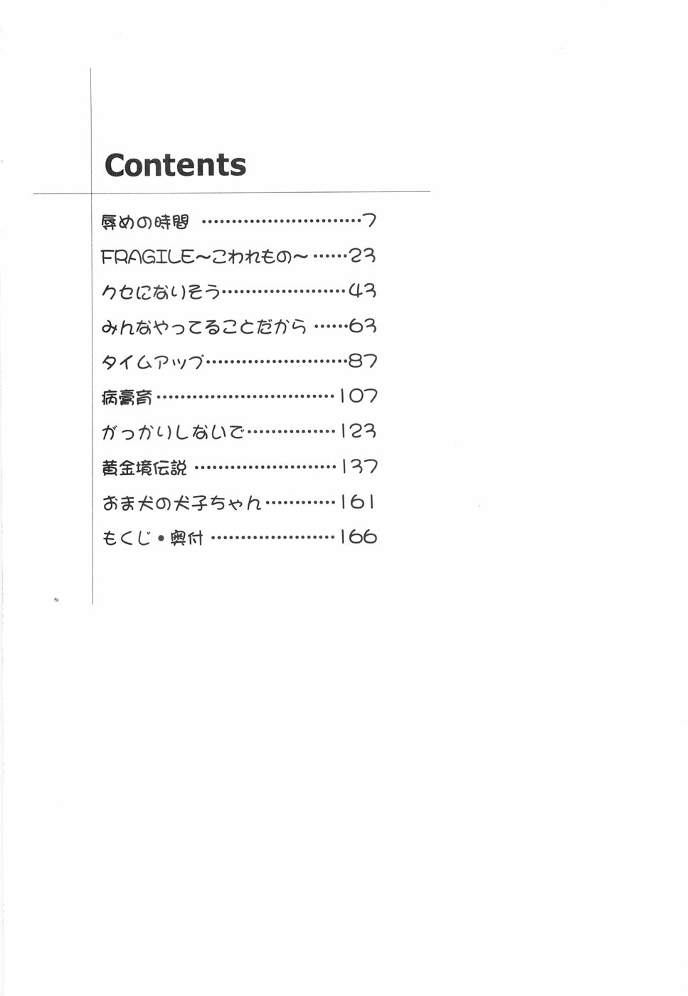 [毛野楊太郎] 辱めの時間