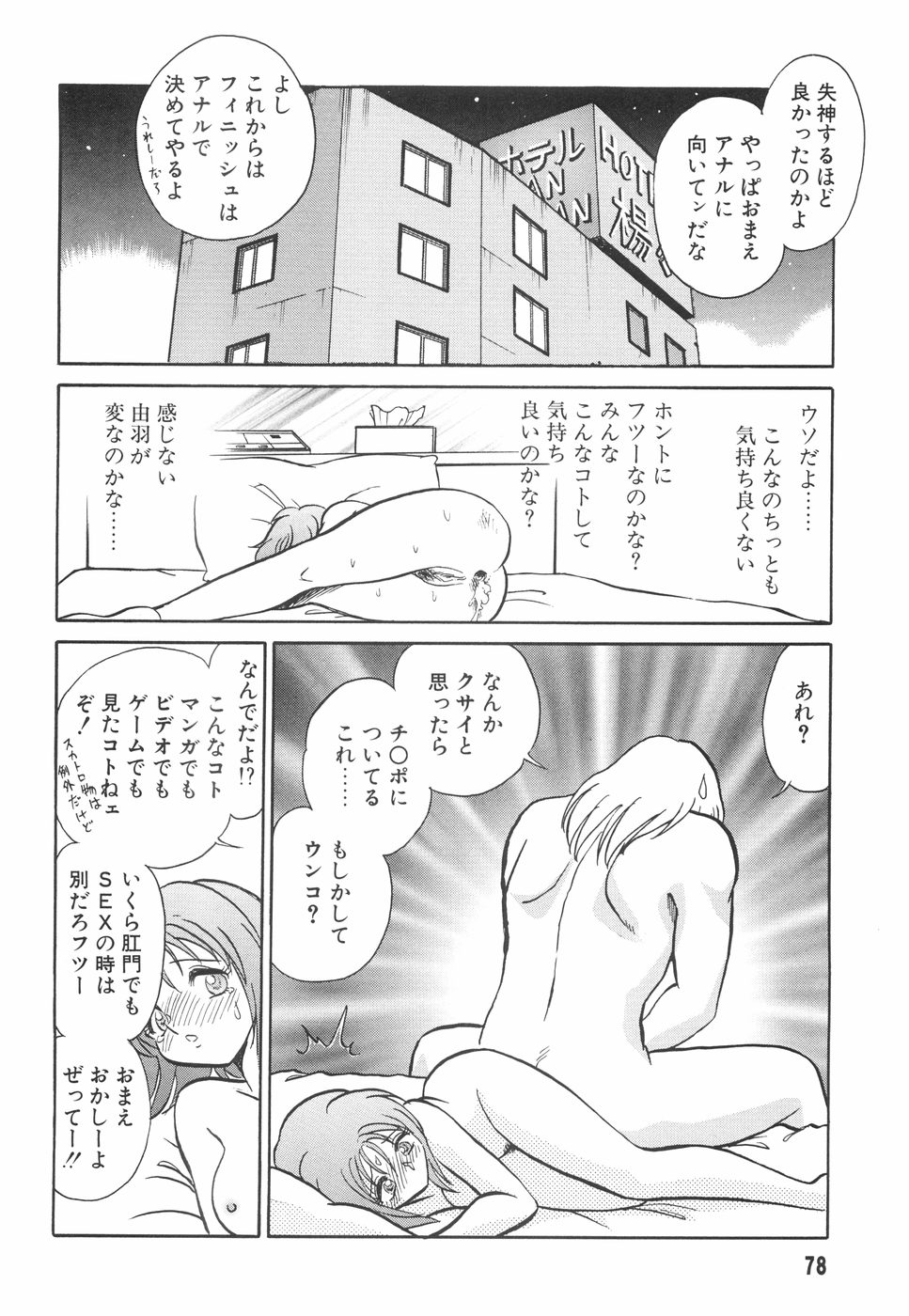 [毛野楊太郎] 辱めの時間