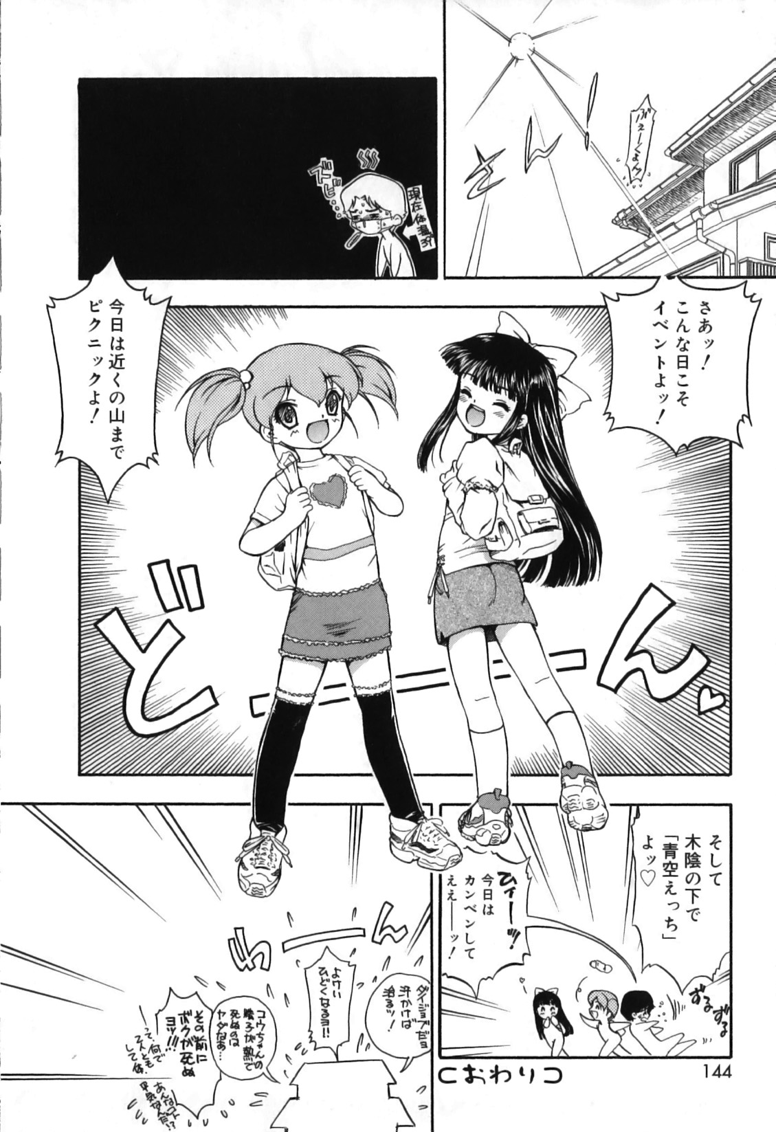 [南条飛鳥] いたずら子猫Twins