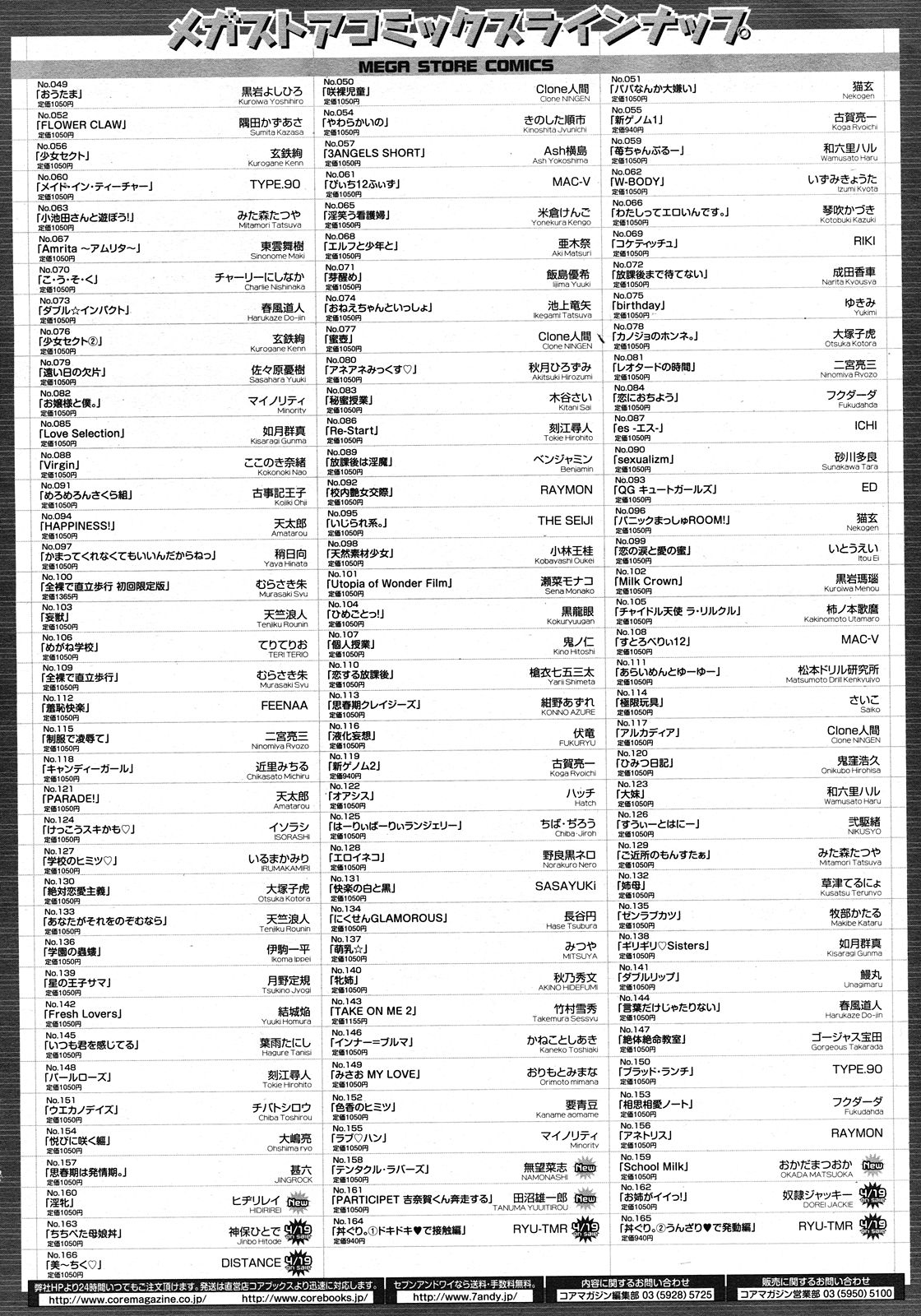 コミックメガストアH 2008年5月号