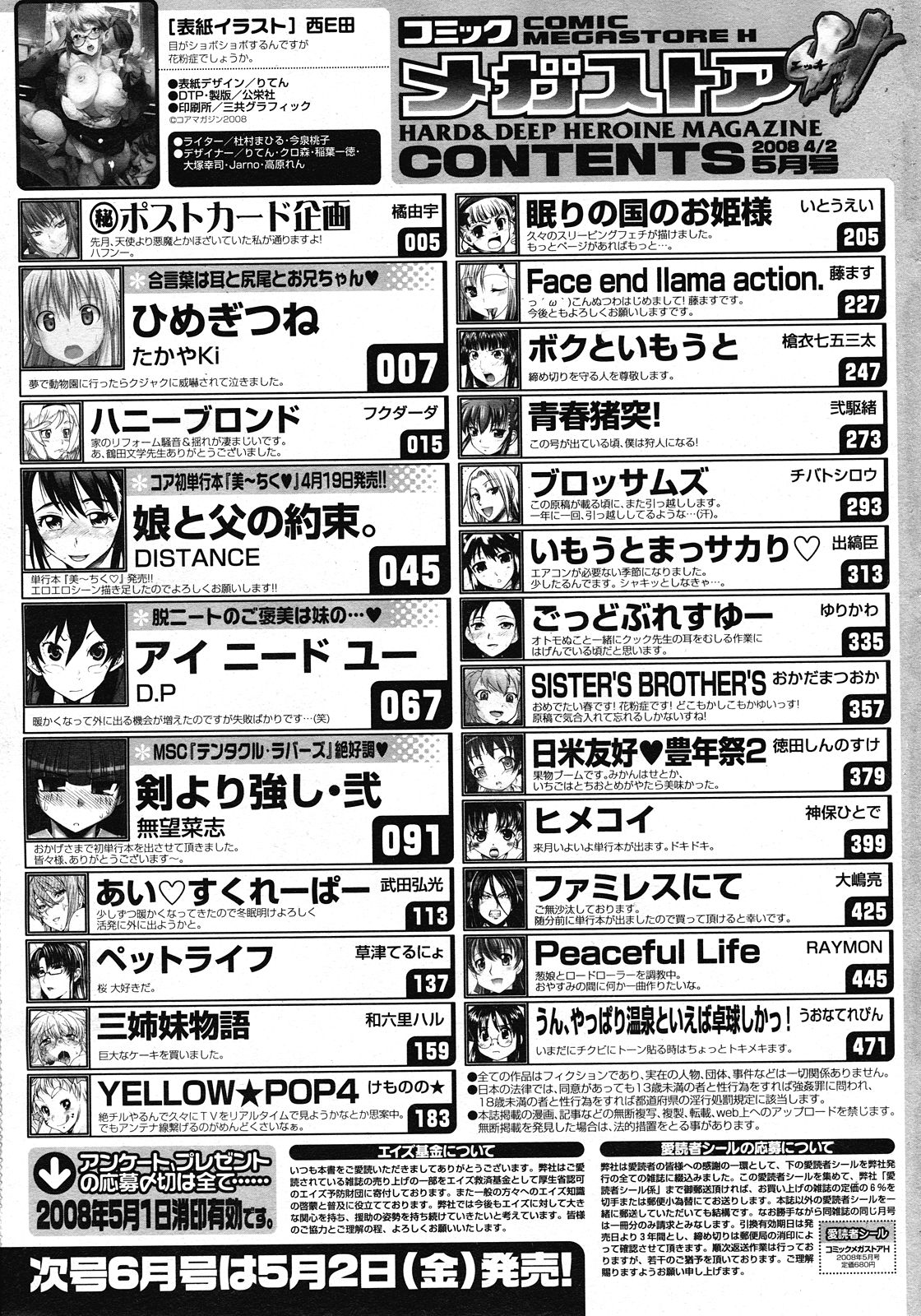 コミックメガストアH 2008年5月号