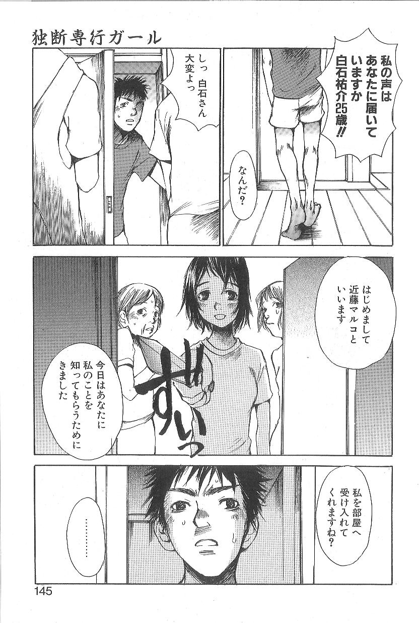 [朔ユキ蔵] モウソウマニアおんなのこ