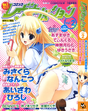 コミックレヴォリューション Vol.2 コミックレヴォリューション Vol.2