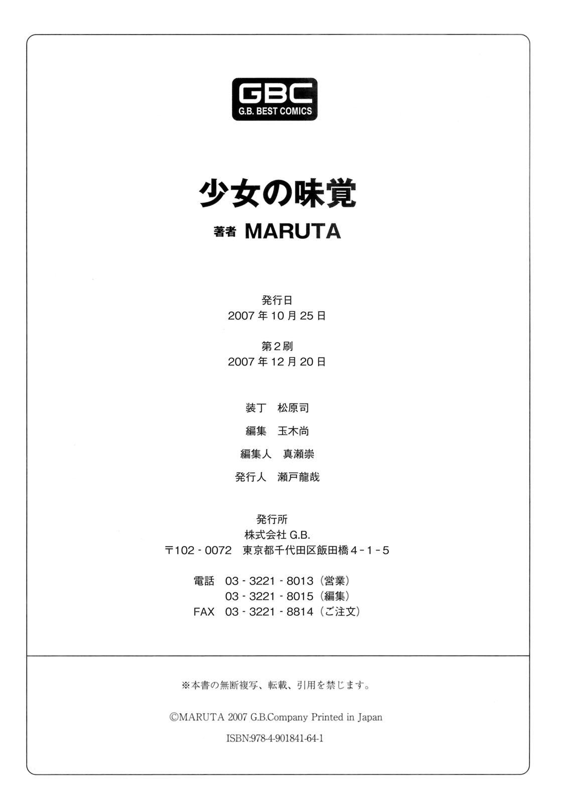 [MARUTA] 少女の味覚