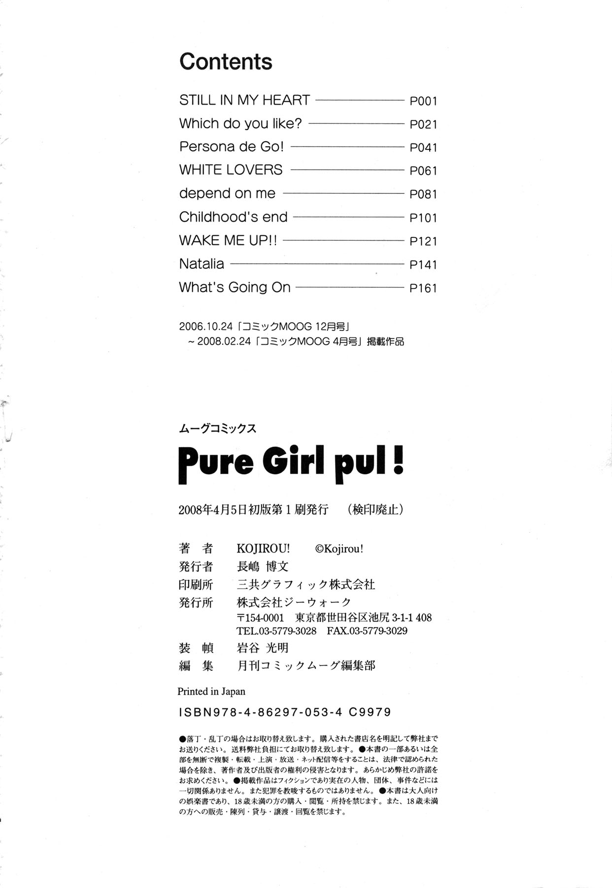 [KOJIROU！]　Pure Girl pul! ピュア・ガール・プルッ！