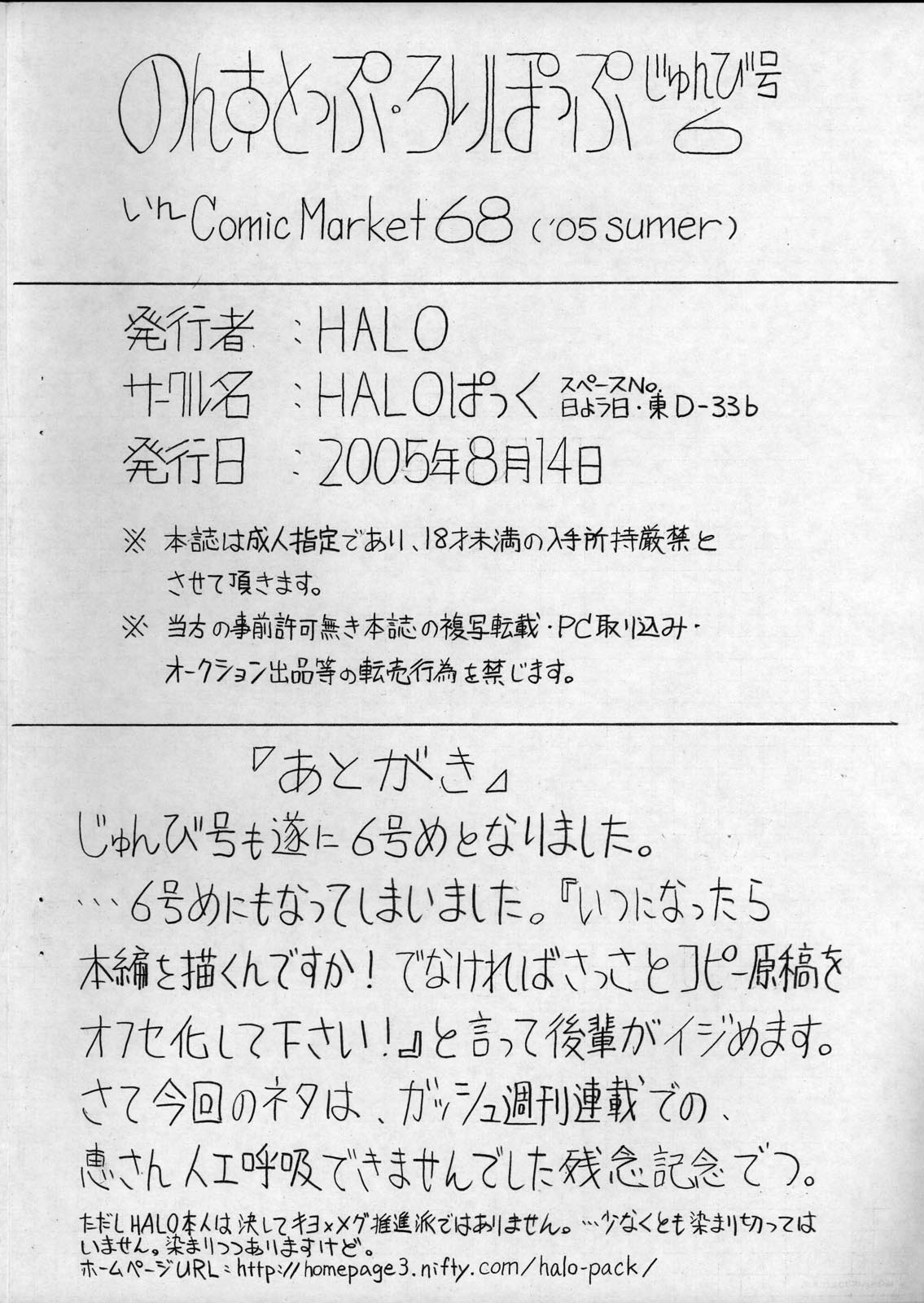 (C68) [HALOぱっく (HALO)] のんすとっぷ·ろりぽっぷ じゅんび號6 (	金色のガッシュ!!)