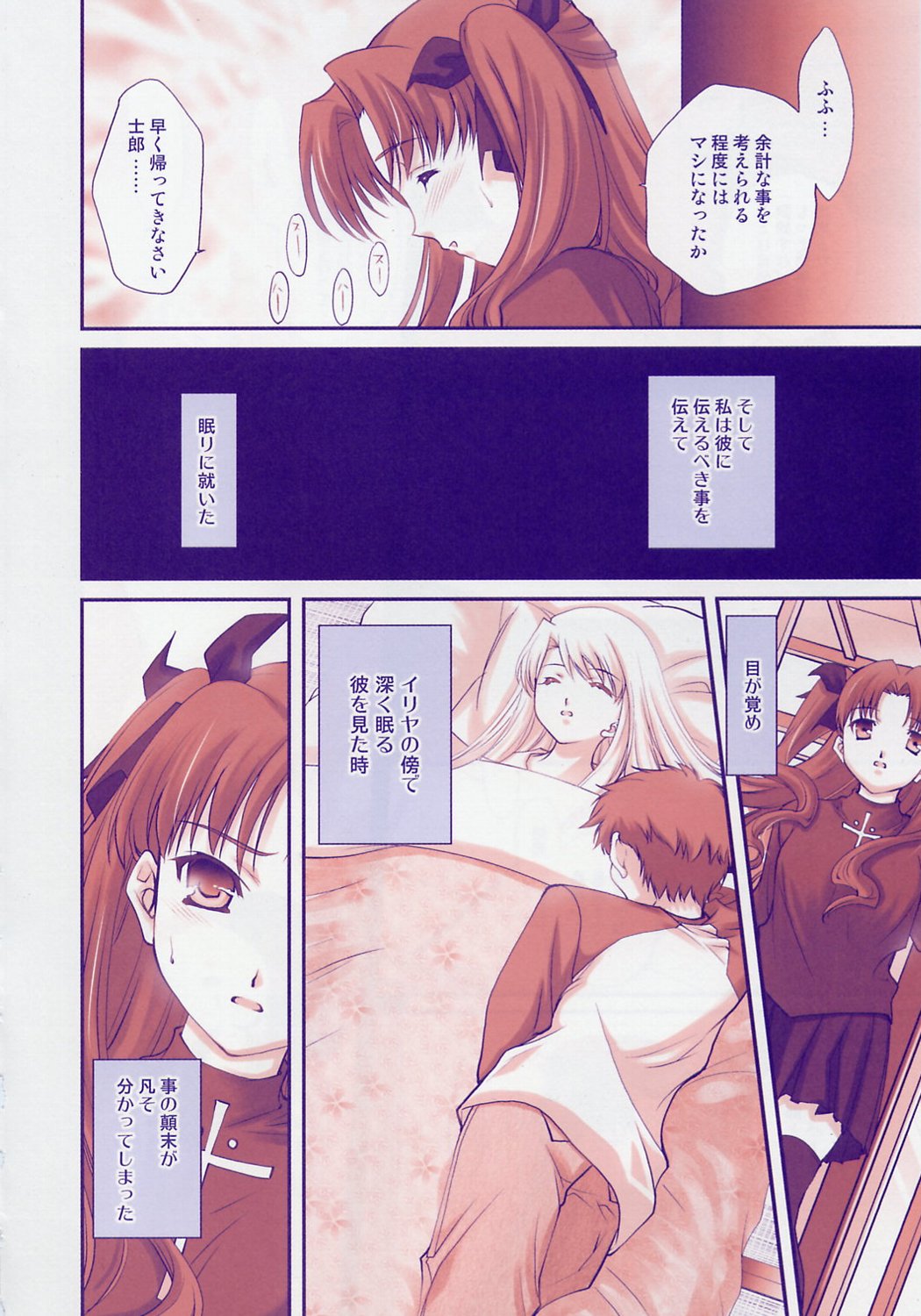 (C67) [恋愛漫画家 (鳴瀬ひろふみ)] SLASH4 (Fate/stay night)