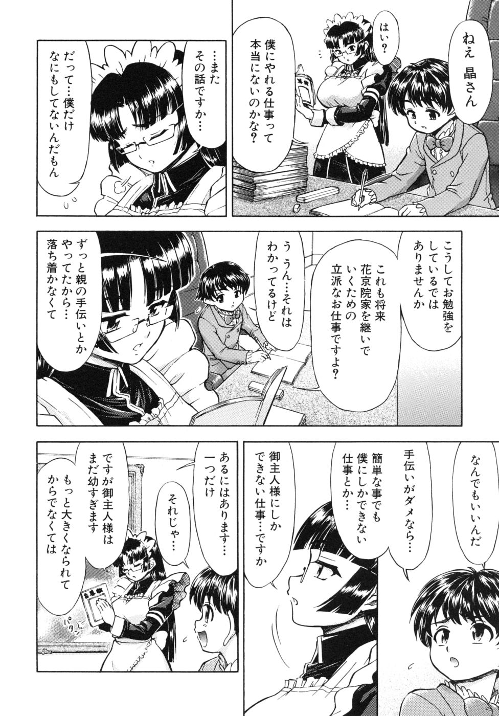 [藤ノ宮悠] 姉のニオイと僕の汁