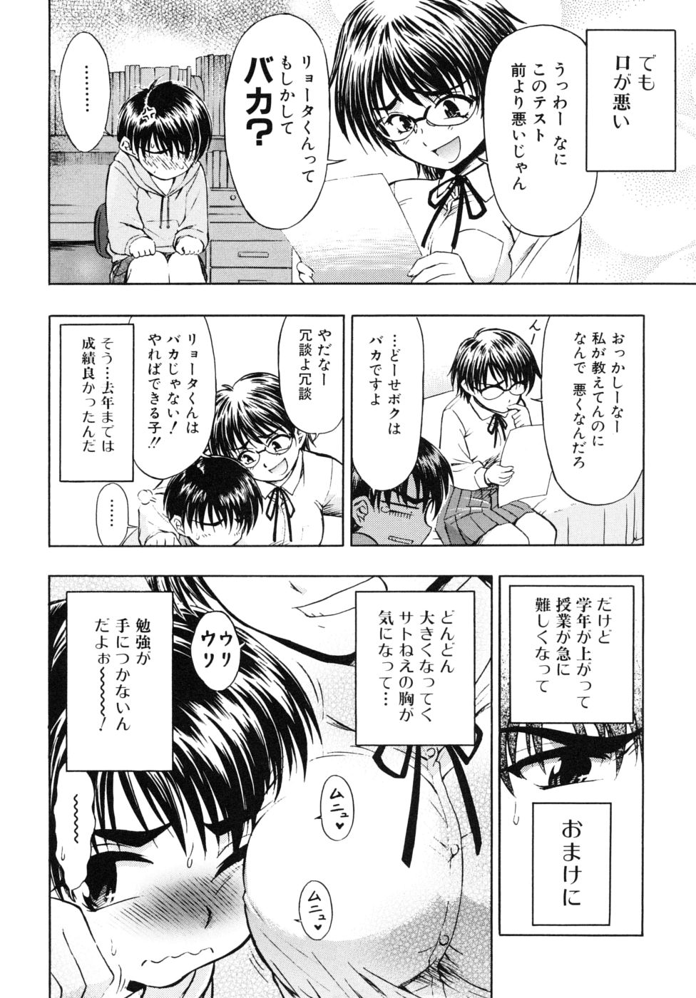 [藤ノ宮悠] 姉のニオイと僕の汁