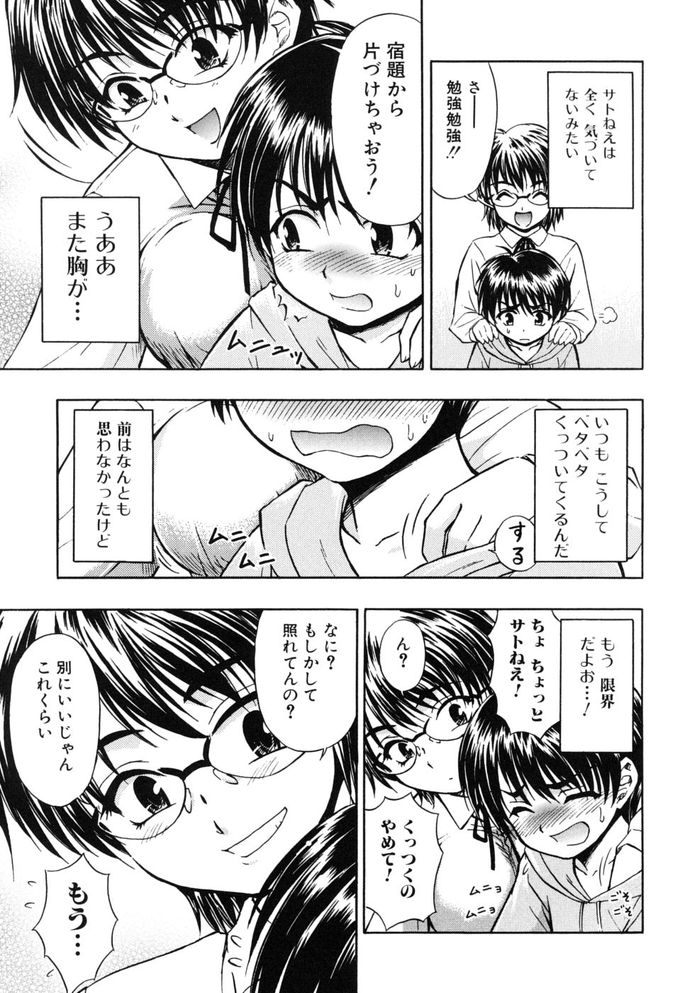 [藤ノ宮悠] 姉のニオイと僕の汁