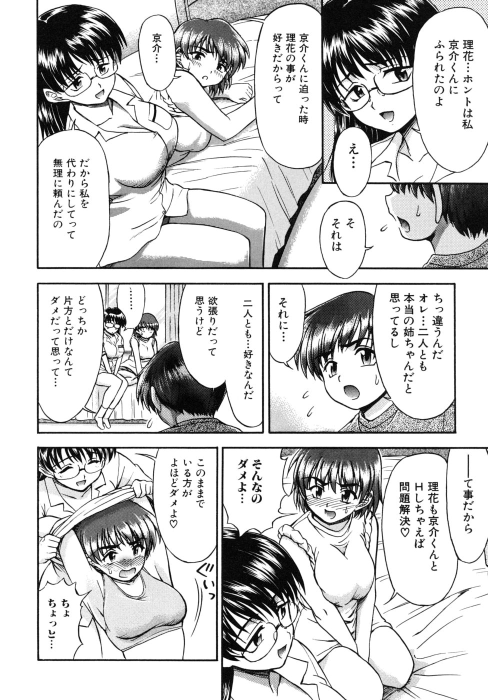 [藤ノ宮悠] 姉のニオイと僕の汁