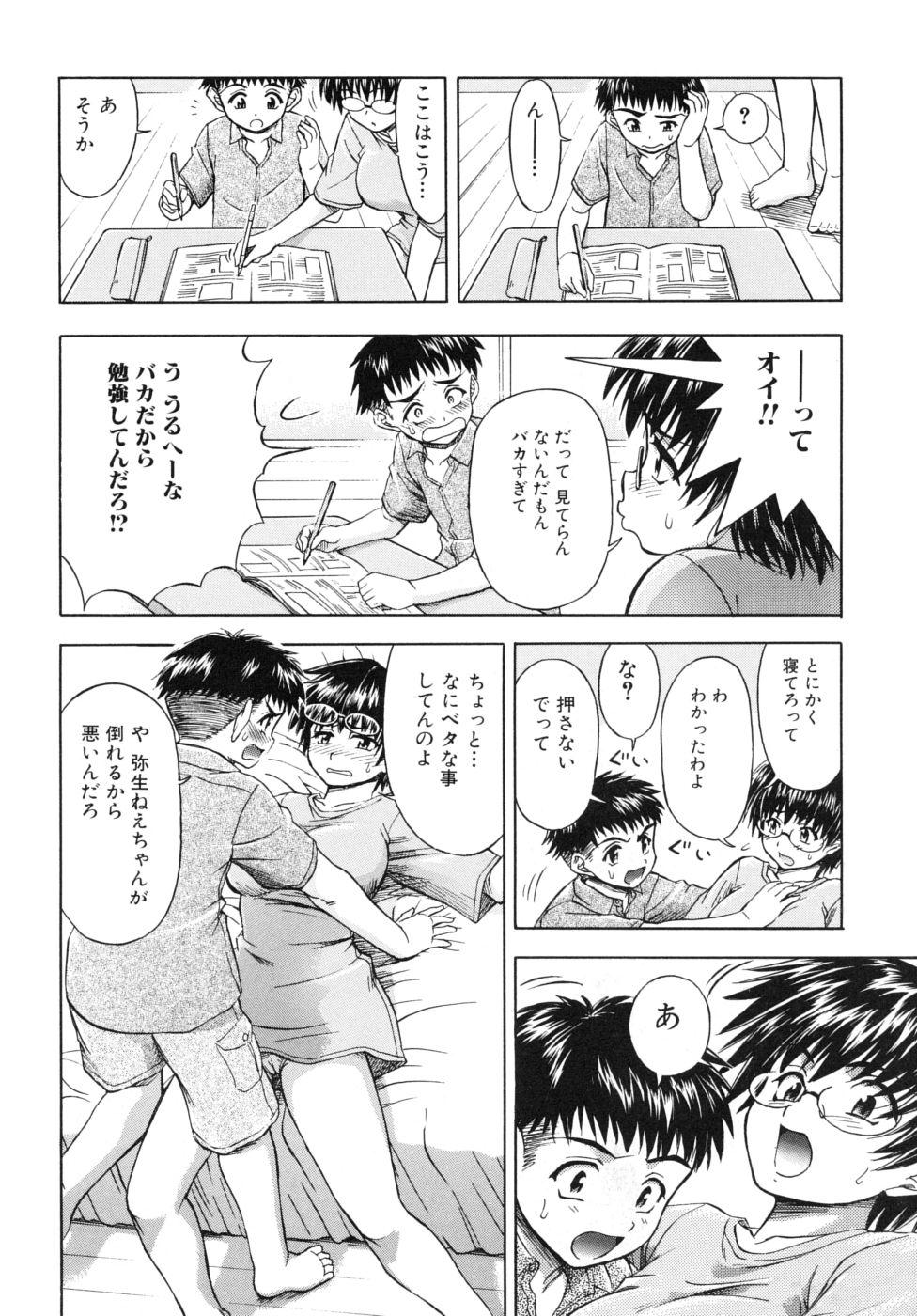 [藤ノ宮悠] 姉のニオイと僕の汁