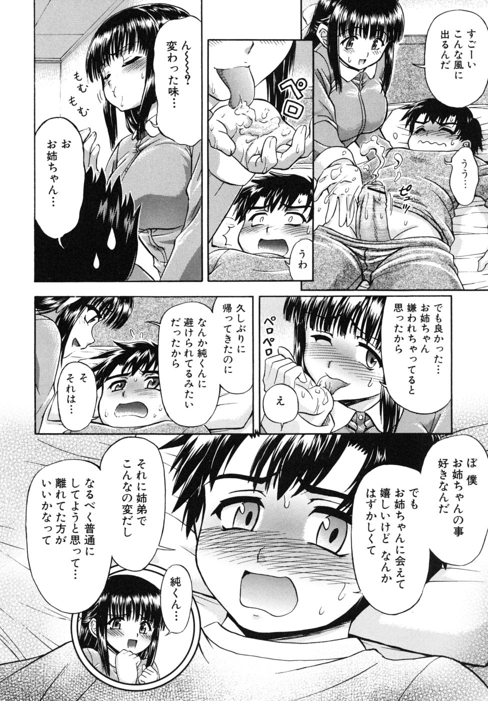 [藤ノ宮悠] 姉のニオイと僕の汁