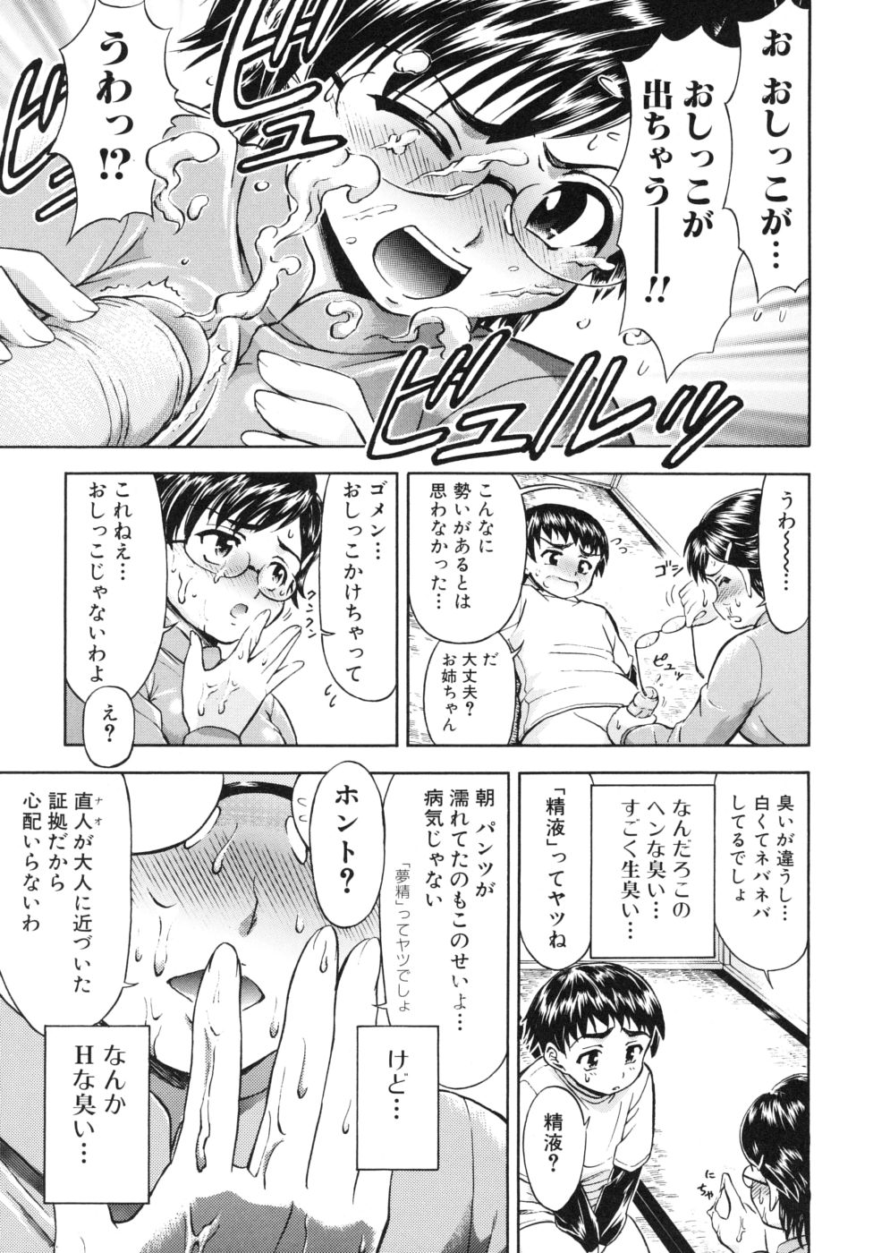 [藤ノ宮悠] 姉のニオイと僕の汁