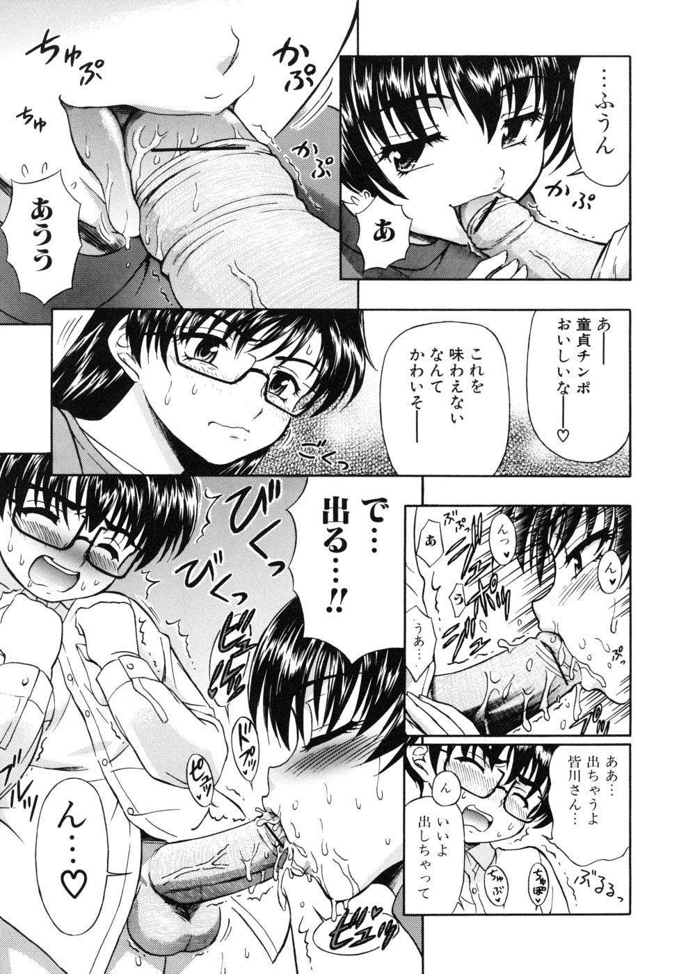 [藤ノ宮悠] 姉のニオイと僕の汁