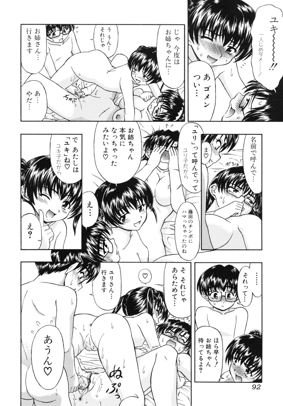 [藤ノ宮悠] 姉のニオイと僕の汁