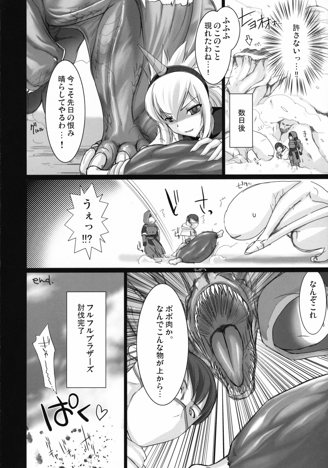 (サンクリ35) [うどんや (鬼月あるちゅ、ZAN)] もんはんのえろほん (モンスターハンター)