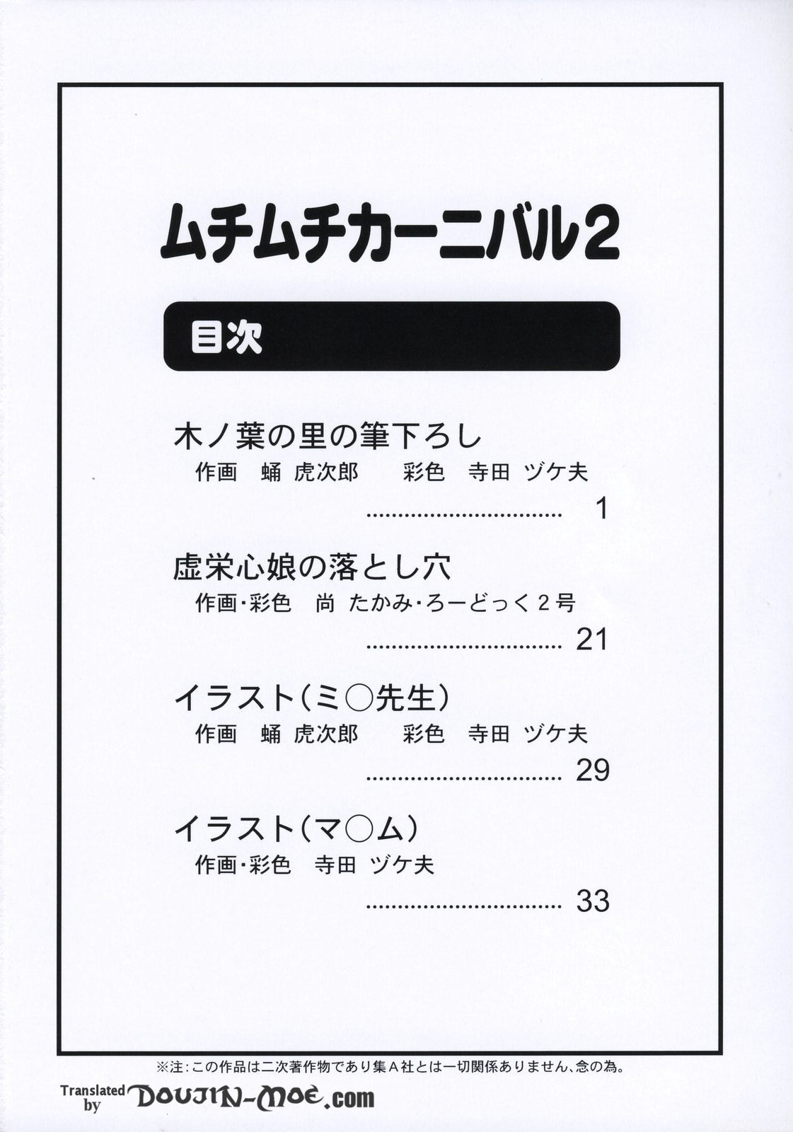 (C72) [ムチムチ7 (寺田ツゲ夫、蛹虎次郎、尚たかみ)] ムチムチカー二バル2 (よろず) [英訳]