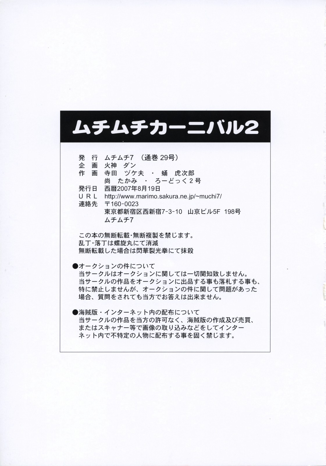 (C72) [ムチムチ7 (寺田ツゲ夫、蛹虎次郎、尚たかみ)] ムチムチカー二バル2 (よろず) [英訳]