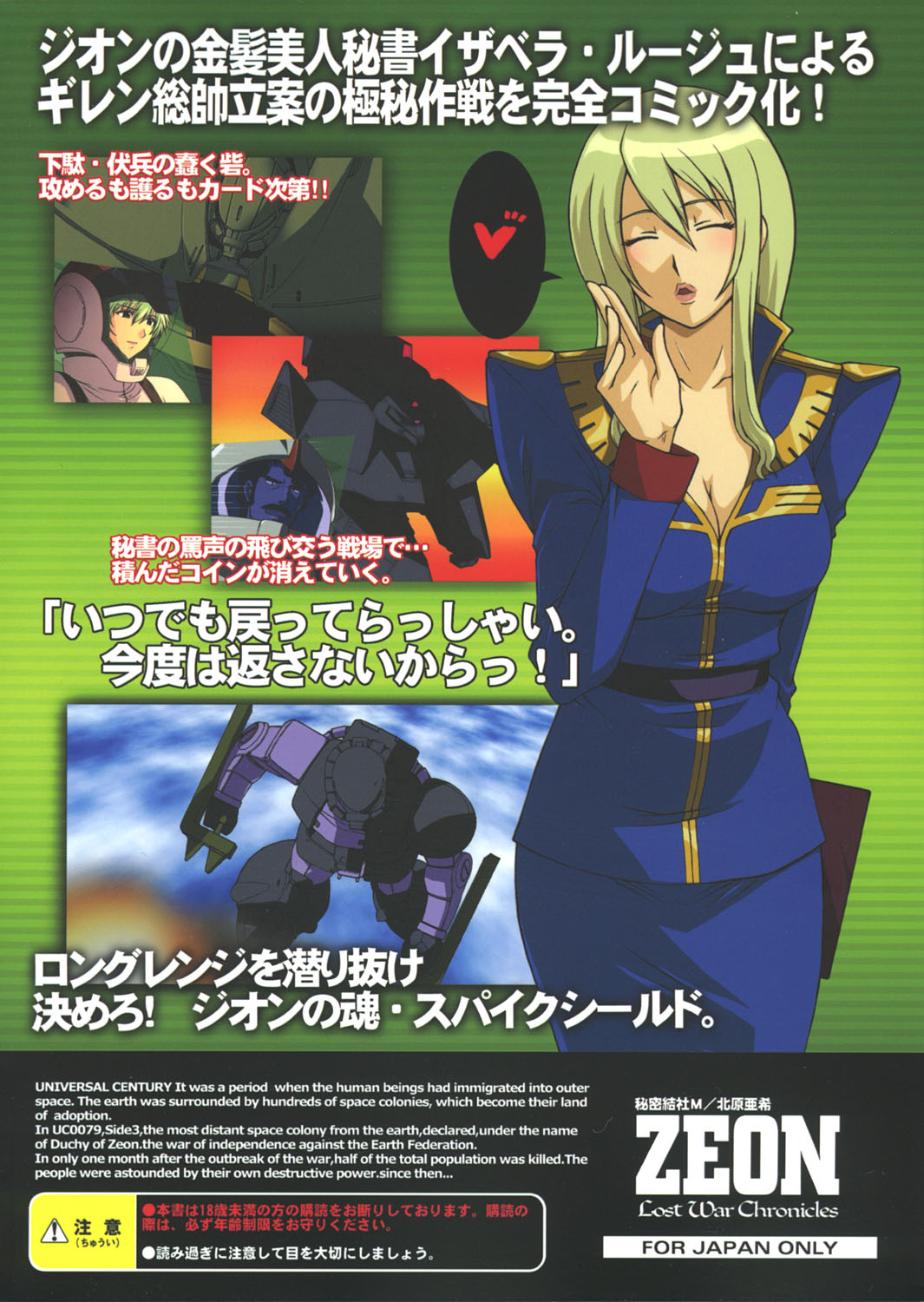 (C70) [秘密結社M (北原亜希)] ZEON Lost War Chronicles GCB (機動戦士ガンダム)