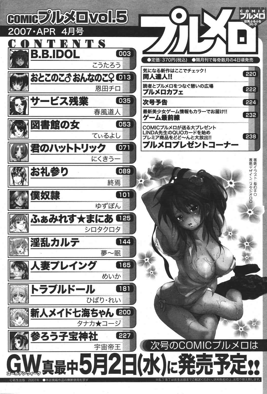 COMIC プルメロ 2007年04月号 vol.05