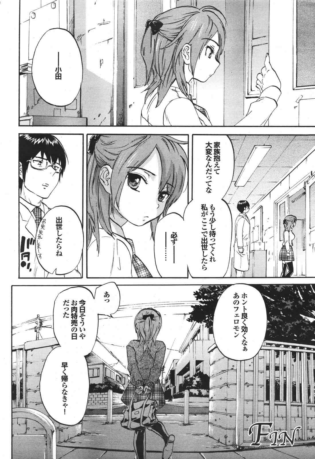 COMIC プルメロ 2007年04月号 vol.05