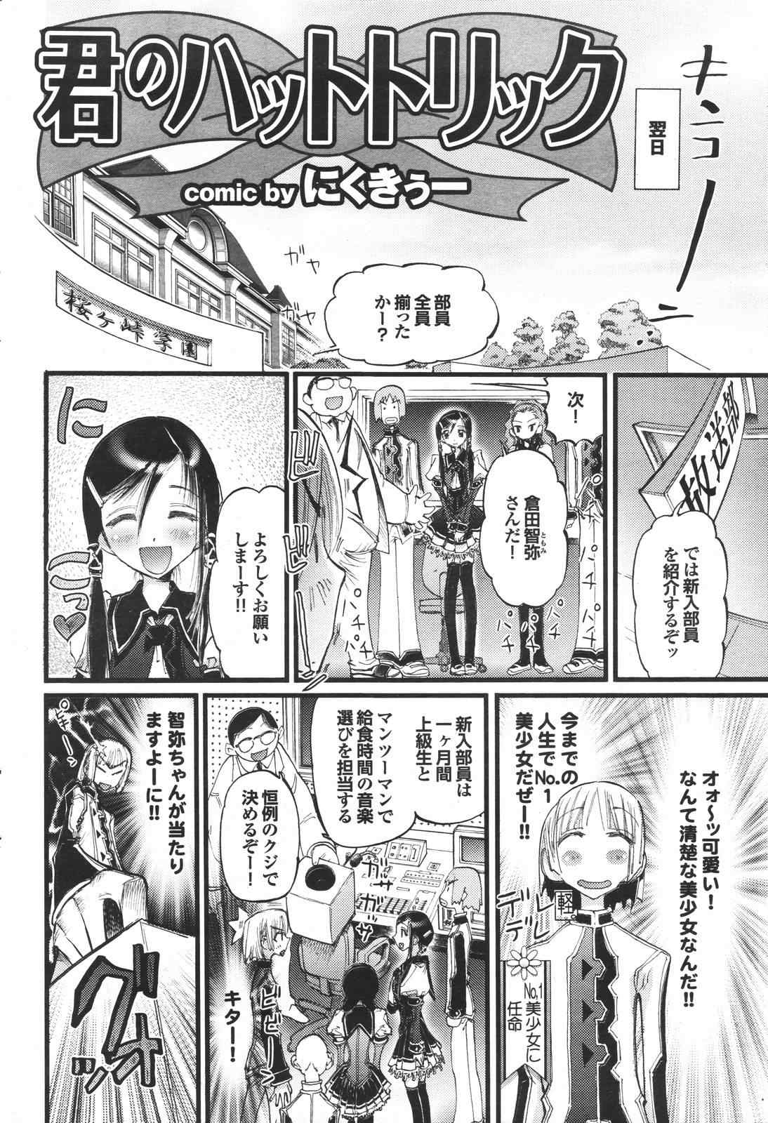 COMIC プルメロ 2007年04月号 vol.05