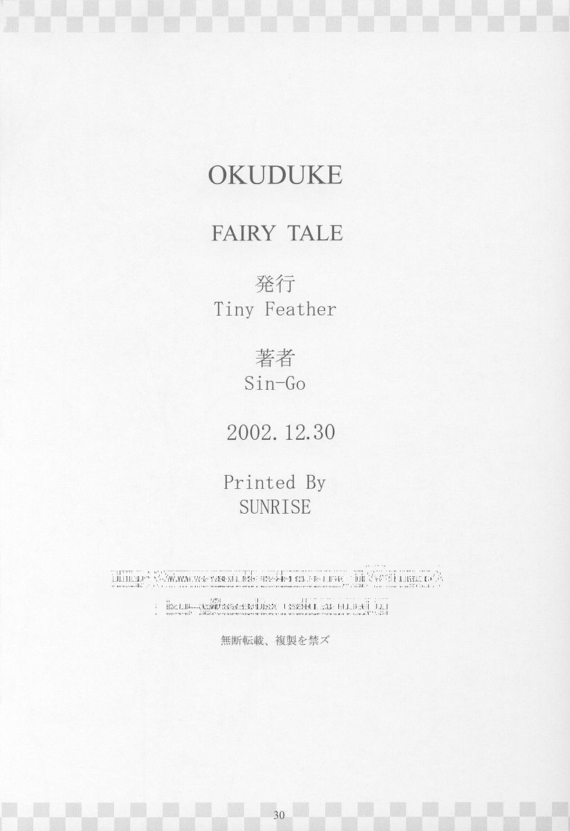 (C63) [Tiny Feather (Sin-Go)] FAIRY TALE (D.C.～ダ・カーポ～)