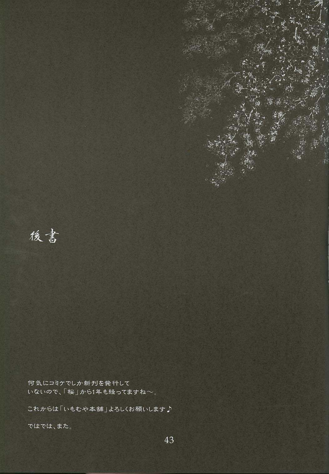 (C64) [いもむや本舗 （あずまゆき）] 桜狩 「桜」 総集編 (スカッとゴルフパンヤ)