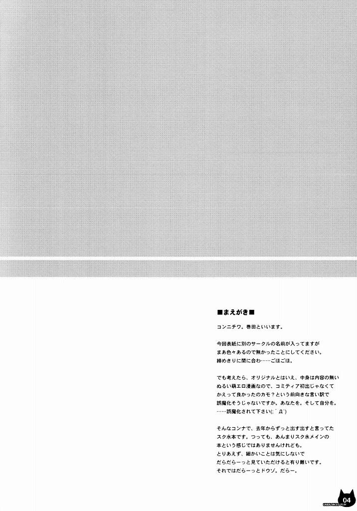 (Cレヴォ35) [八王子海パン突撃騎兵隊 (巻田佳春)] Unbalanced Play 01